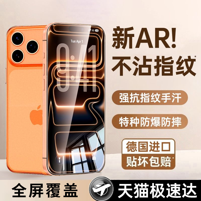 苹果iPhone17钢化膜手机贴膜