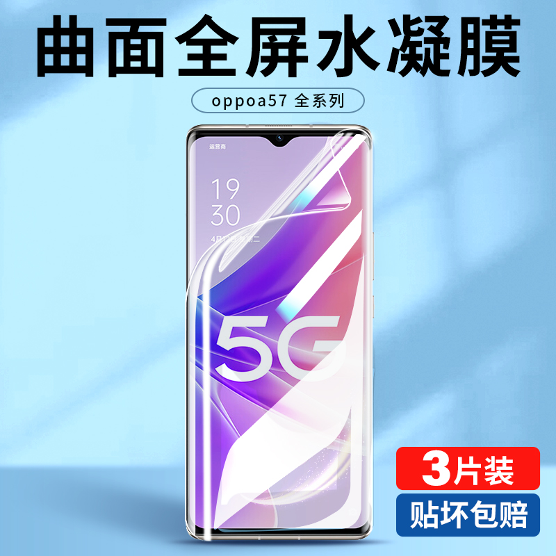 oppoa57全屏覆盖高清水凝膜