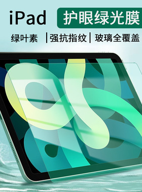 适用ipad钢化膜ipad2021全屏10.2寸2020/2022新款pro11平板air5/3/2苹果2019保护9.7全屏mini6贴膜2018电脑10