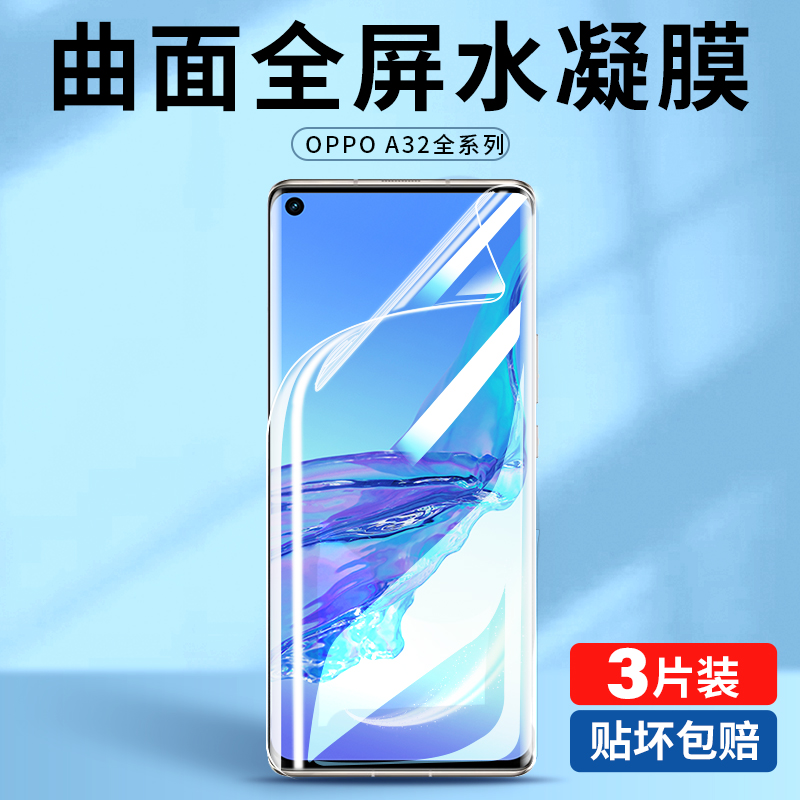 oppoa32全屏覆盖水凝膜