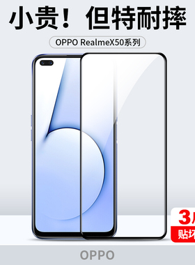 适用真我x50钢化膜realmex50pro手机膜realmex50全屏oppo黑边opporealmex50防摔x5O抗蓝光reamlex保护por贴膜