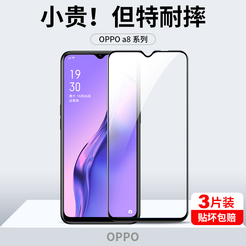 oppoa8全屏覆盖钢化膜