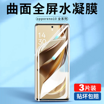 适用opporeno10水凝膜reno11pro手机膜9/8全屏5k钢化6pro+新款4人3元气版5g曲面7se全包oppo贴膜9por保护reno