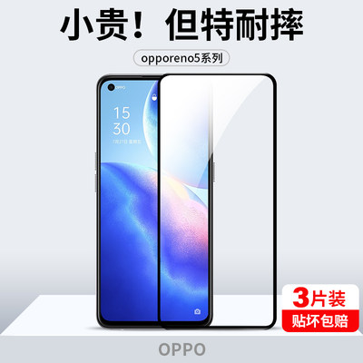 适用opporeno5钢化膜reno5k5g手机膜opreno5pro全屏oppo55g防摔opρo保护opporone5opponova十opporenok5贴膜