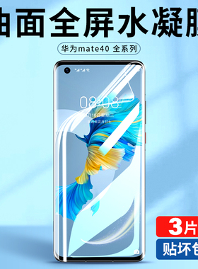 适用于华为mate40pro水凝膜液态纳米mete40e手机膜epro迈特mte保护rs宝保时捷maters防摔pr0防蓝光por贴膜mat