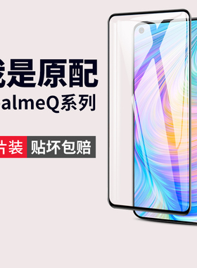 适用realmeq2钢化膜realmeq2pro手机oppo全屏realme真我q2黑边抗蓝光realmeq2por防摔全包边reamleq2保护贴膜
