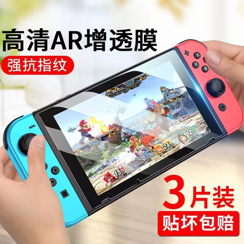 适用任天堂游戏机全屏保护钢化膜