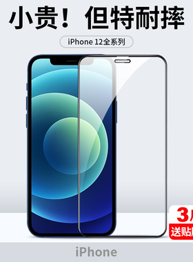 适用于iphone12钢化膜12pro苹果12promax手机膜mimi全屏十二萍果12pormas高清护眼抗蓝光防摔pm新款屏幕保护p
