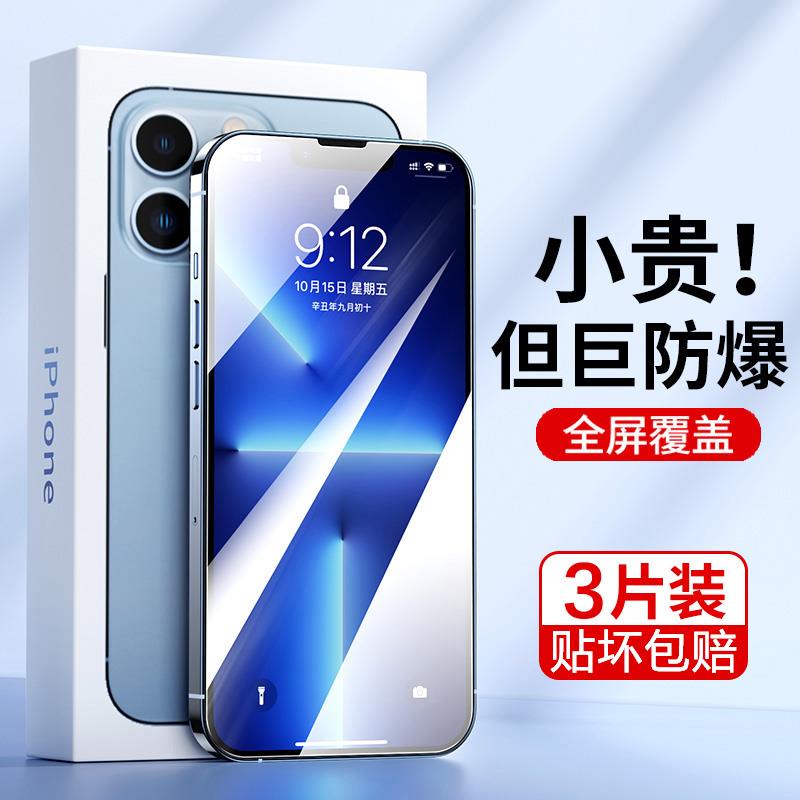 苹果13全屏高清钢化膜