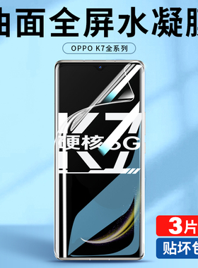 适用oppok7钢化水凝膜k7x手机膜k7oppo全屏覆盖oppok7x全包opook抗蓝光opk软膜oopok7x防摔opppk保护oppk贴膜