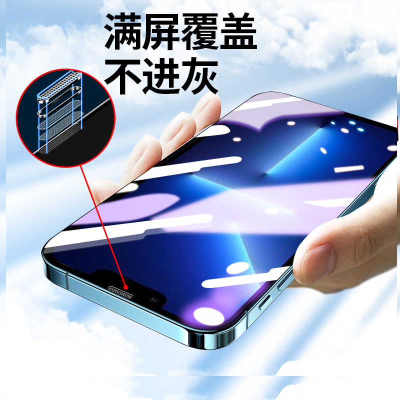 适用于iphone13钢化膜13pro苹果13promax手机膜mini带听筒防尘网por全屏覆盖高清防摔防窥不沾指纹护眼抗蓝光