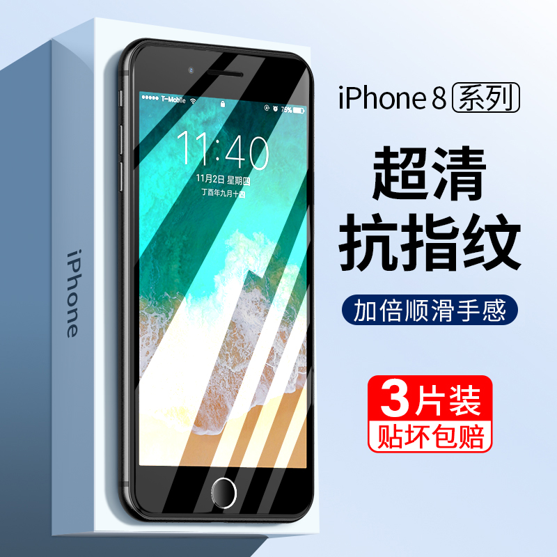 适用苹果8plus钢化膜iphone7手机膜6splus全屏6s覆盖7p六8p防摔6p七6sp八ip7全包i7防窥膜i8保护贴膜ip8rplus-封面