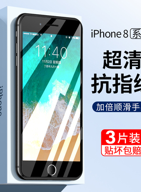 适用苹果8plus钢化膜iphone7手机膜6splus全屏6s覆盖7p六8p防摔6p七6sp八ip7全包i7防窥膜i8保护贴膜ip8rplus