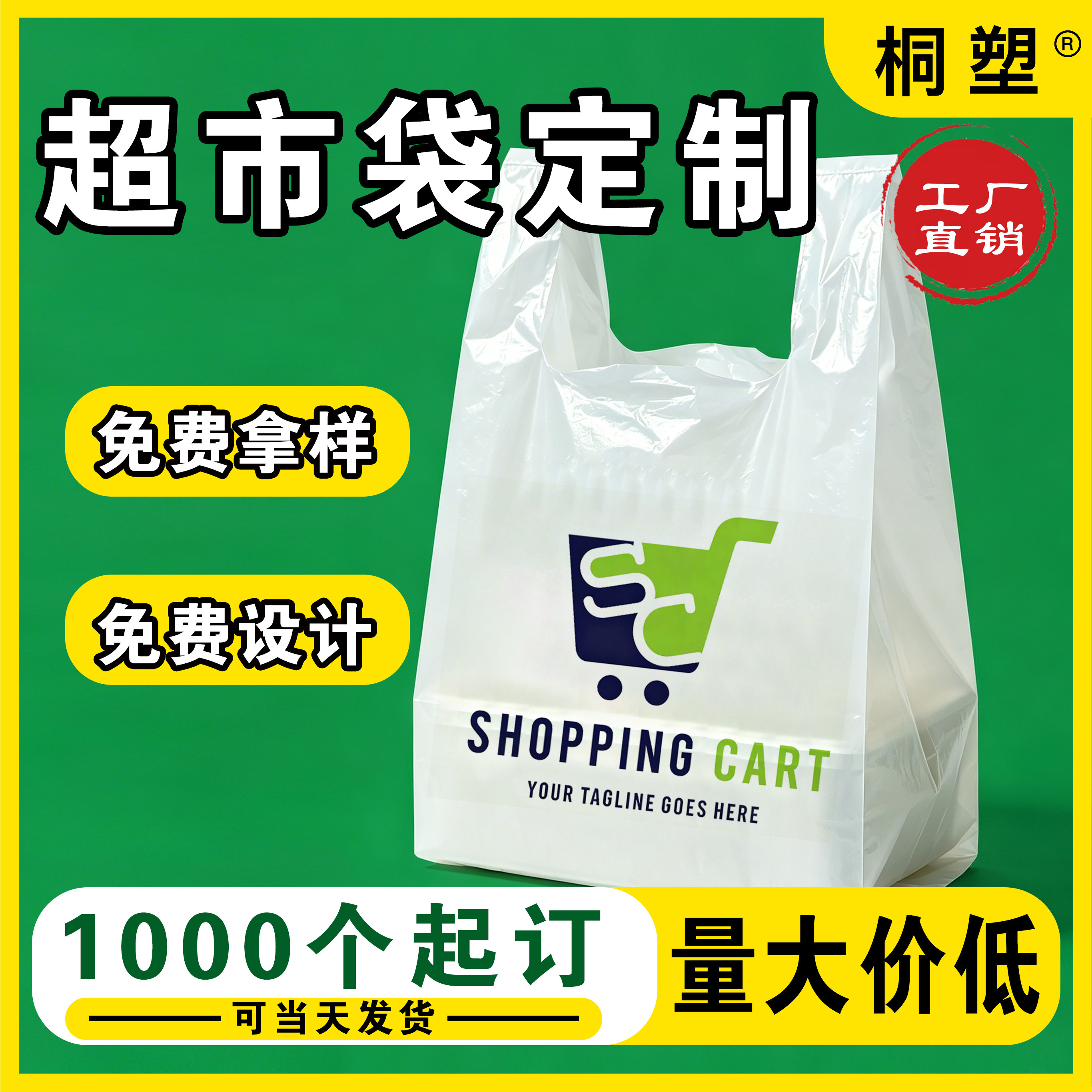 超市塑料袋定制logo购物袋生鲜水果背心手提袋定做批发加厚订做