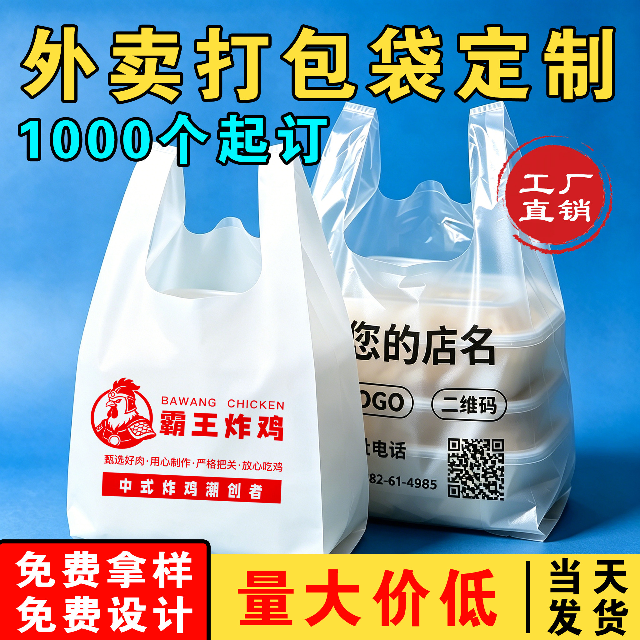 定制塑料袋手提袋背心外卖打包袋批发食品袋透明袋子订制印刷logo
