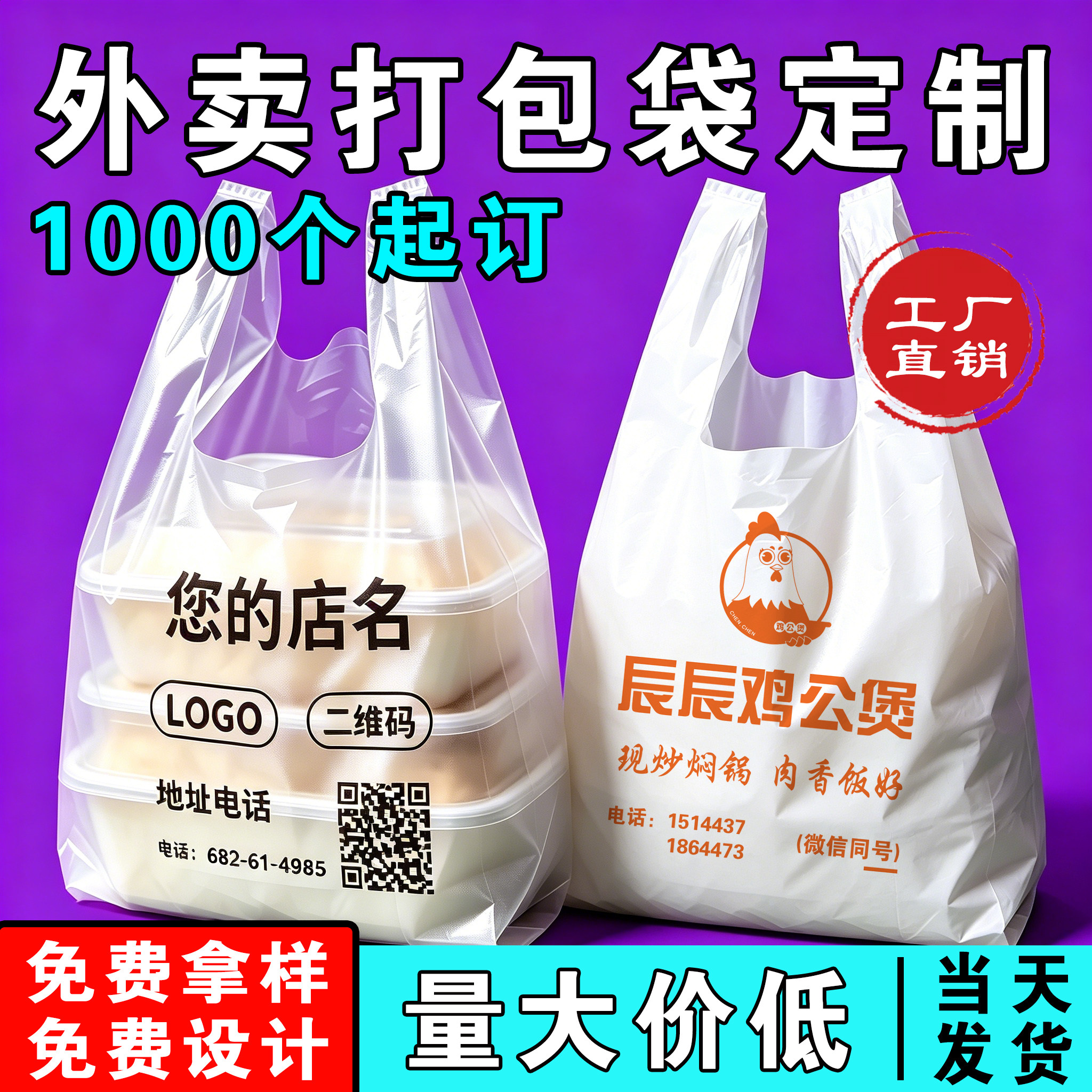定制塑料袋手提袋背心外卖打包袋批发食品袋透明袋子订制印刷logo