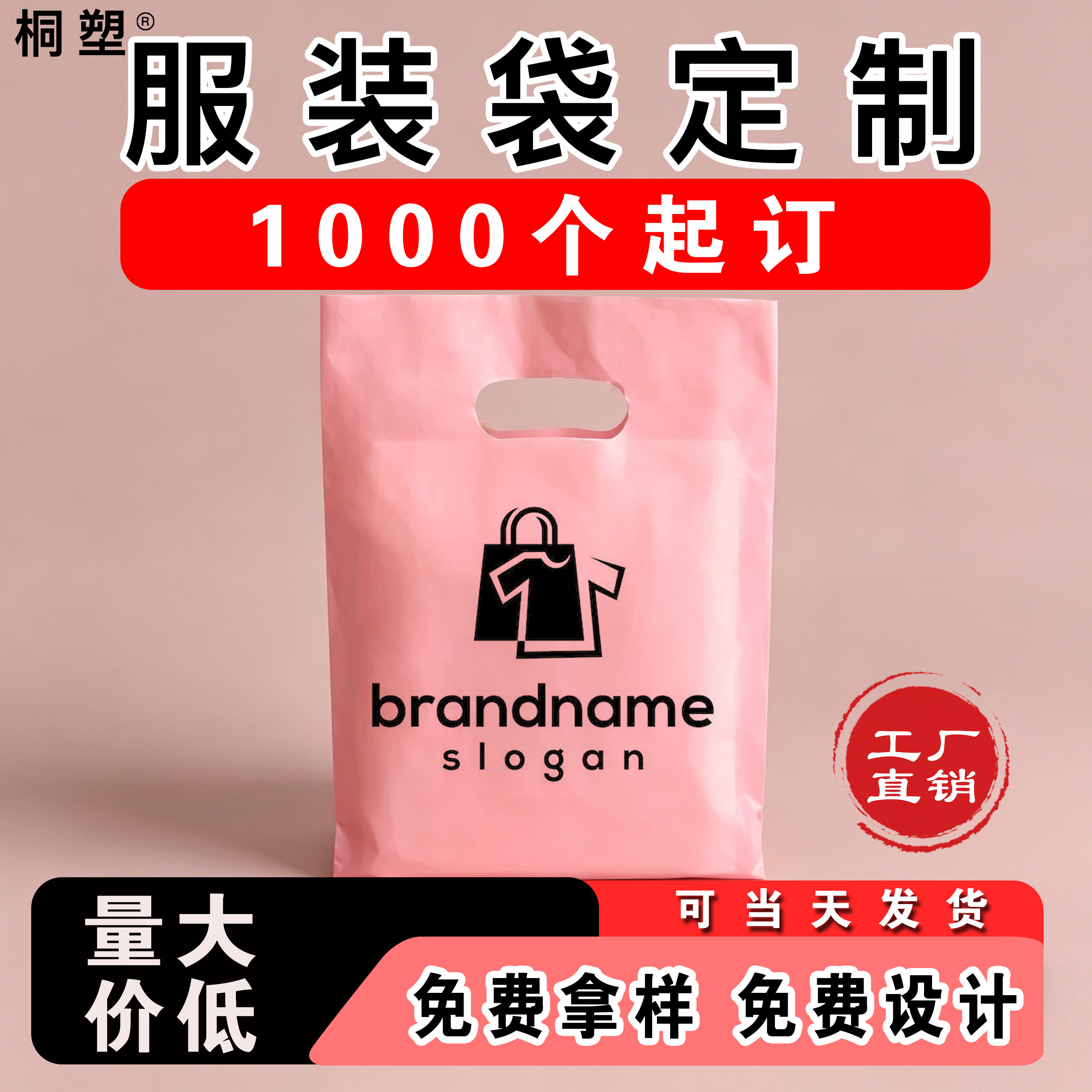 服装店袋子定做logo女童装化妆礼品手提袋订做手机广告塑料袋定制