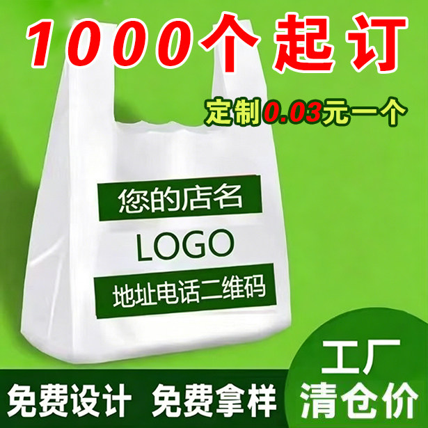 塑料袋定制印刷logo印字购物方便袋食品外卖打包袋子定做商用批发