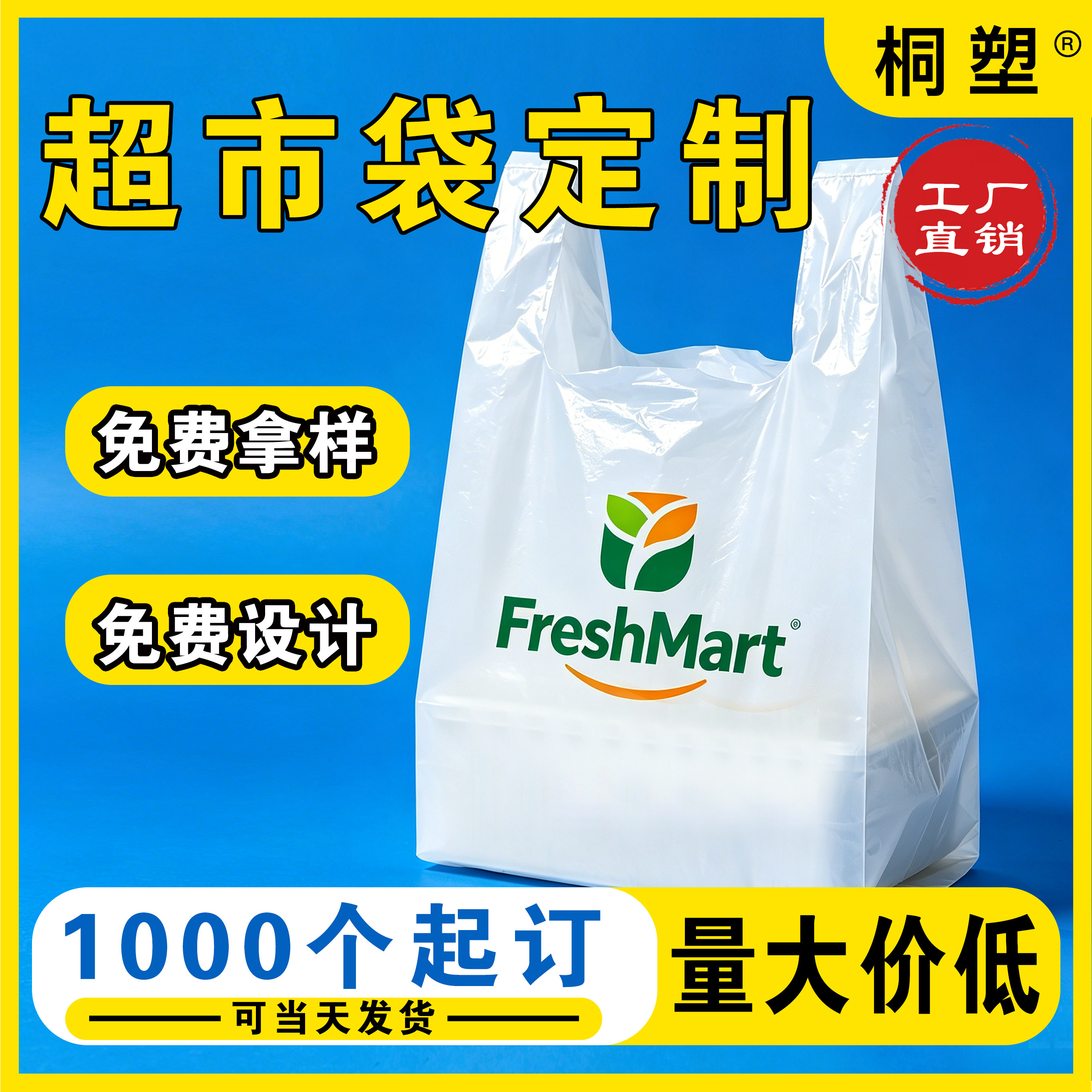 超市塑料袋定制logo购物袋生鲜水果背心手提袋定做批发加厚订做