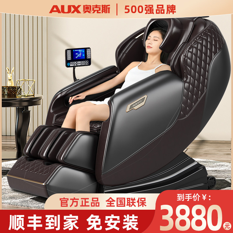 奥克斯按摩椅全自动智能电动按摩椅家用全身十大品牌官方换新补贴