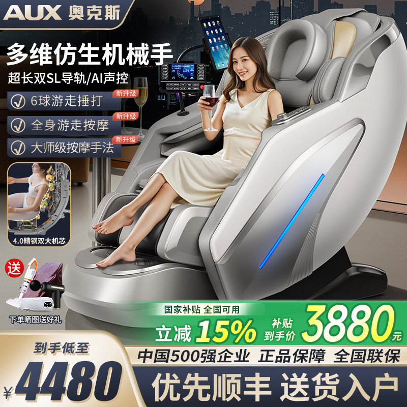 奥克斯2026新款宽松按摩椅家用全身全自动智能电动太空舱老人豪华,个人护理/保健/按摩器材,按摩椅/沙发,淘宝优惠券,粉丝福利购,淘宝优惠卷