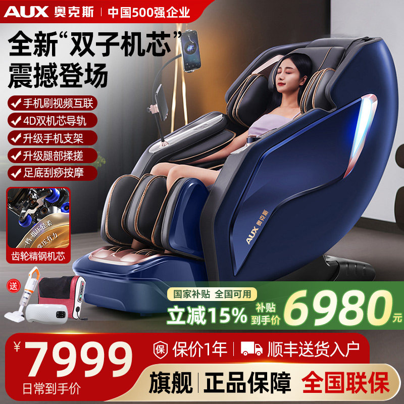 奥克斯按摩椅家用全身全自动智能电动豪华太空舱2026新款【高端】