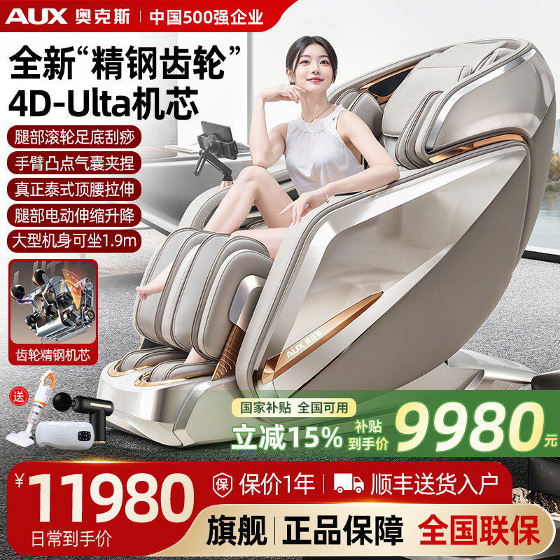 奥克斯全自动智能电动按摩椅家用全身高端多功能十大品牌换新补贴,个人护理/保健/按摩器材,按摩椅/沙发,淘宝优惠券,粉丝福利购,淘宝优惠卷
