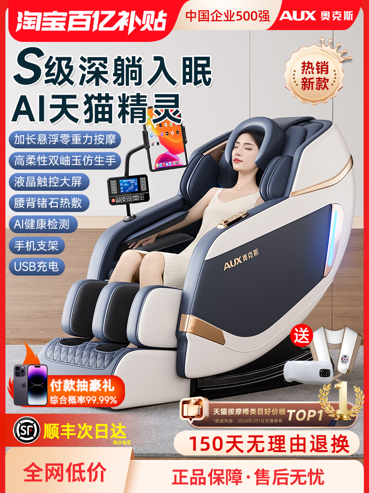 奥克斯按摩椅家用全身多功能全自动小型太空舱电动豪华智能沙发器