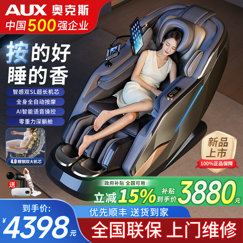 奥克斯按摩椅全自动智能电动按摩椅家用全身十大品牌官方换新补贴