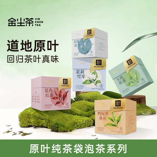 金尘茶热泡茶小黄姜桂圆红茶绿茶鸭屎香桑椹玫瑰茉莉花茶桂花蜜桃