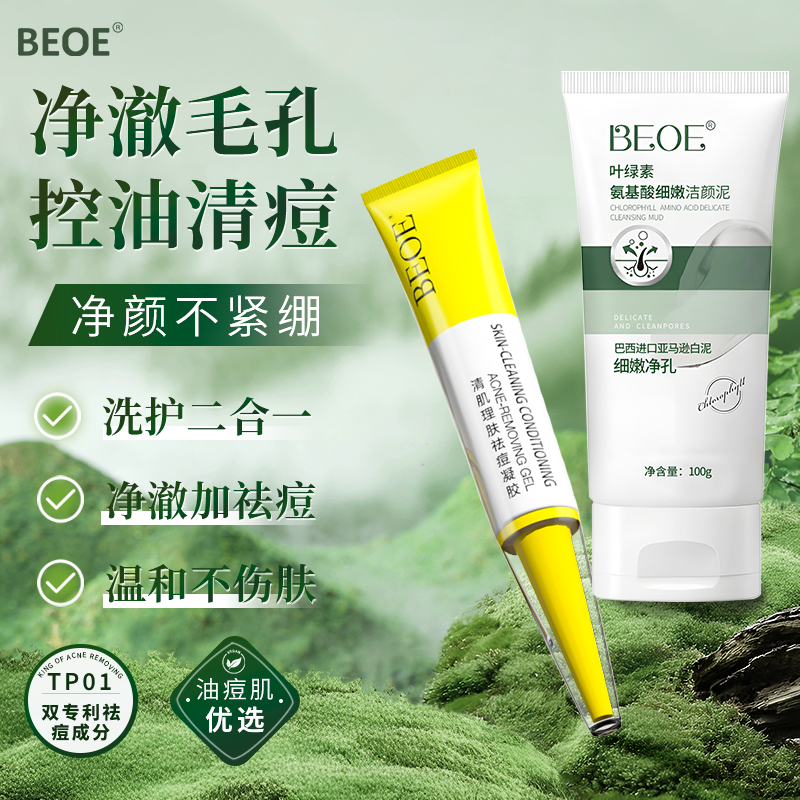 BEOE叶绿素细嫩洁面泥