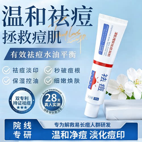 beoe祛痘凝胶痘痘肌拯救痘痘肌