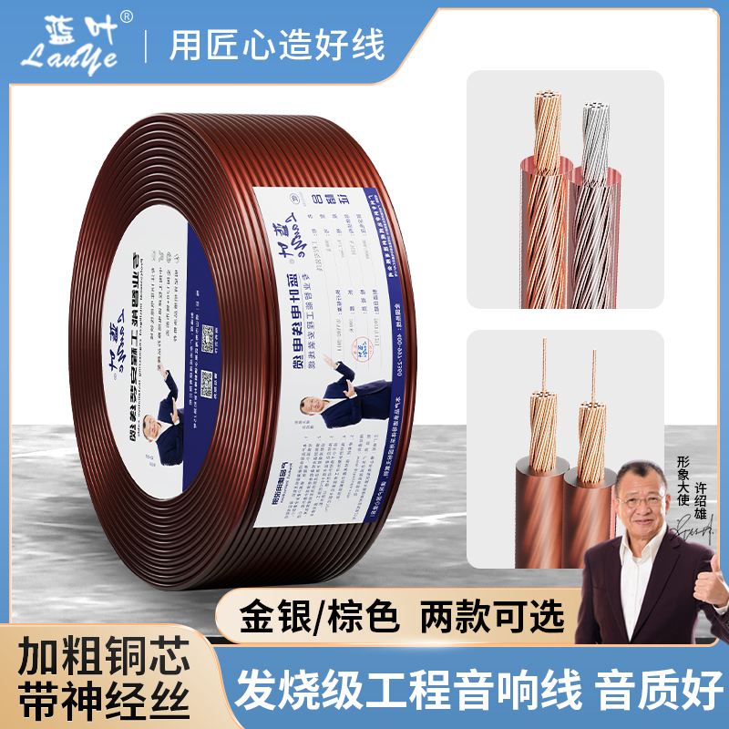 音响线蓝叶无氧铜线芯