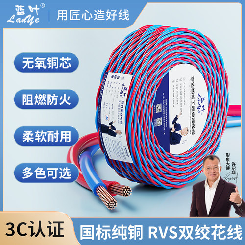 RVS消防线花线蓝叶纯铜全项过检