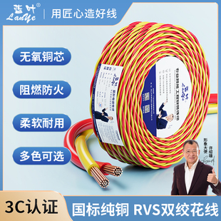 国标RVS花线电线纯铜铜芯2芯0.75 5 1.5 2.5平方双绞股电缆电源线