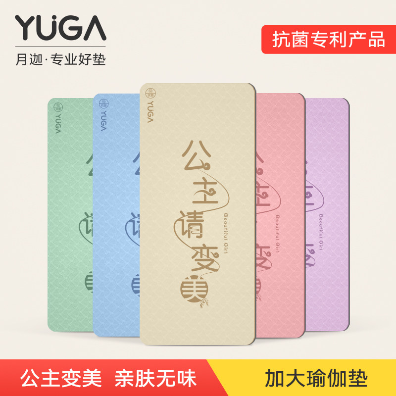 公主变美瑜伽垫2025新款专业防滑女健身垫加长加厚瑜伽垫运动地垫