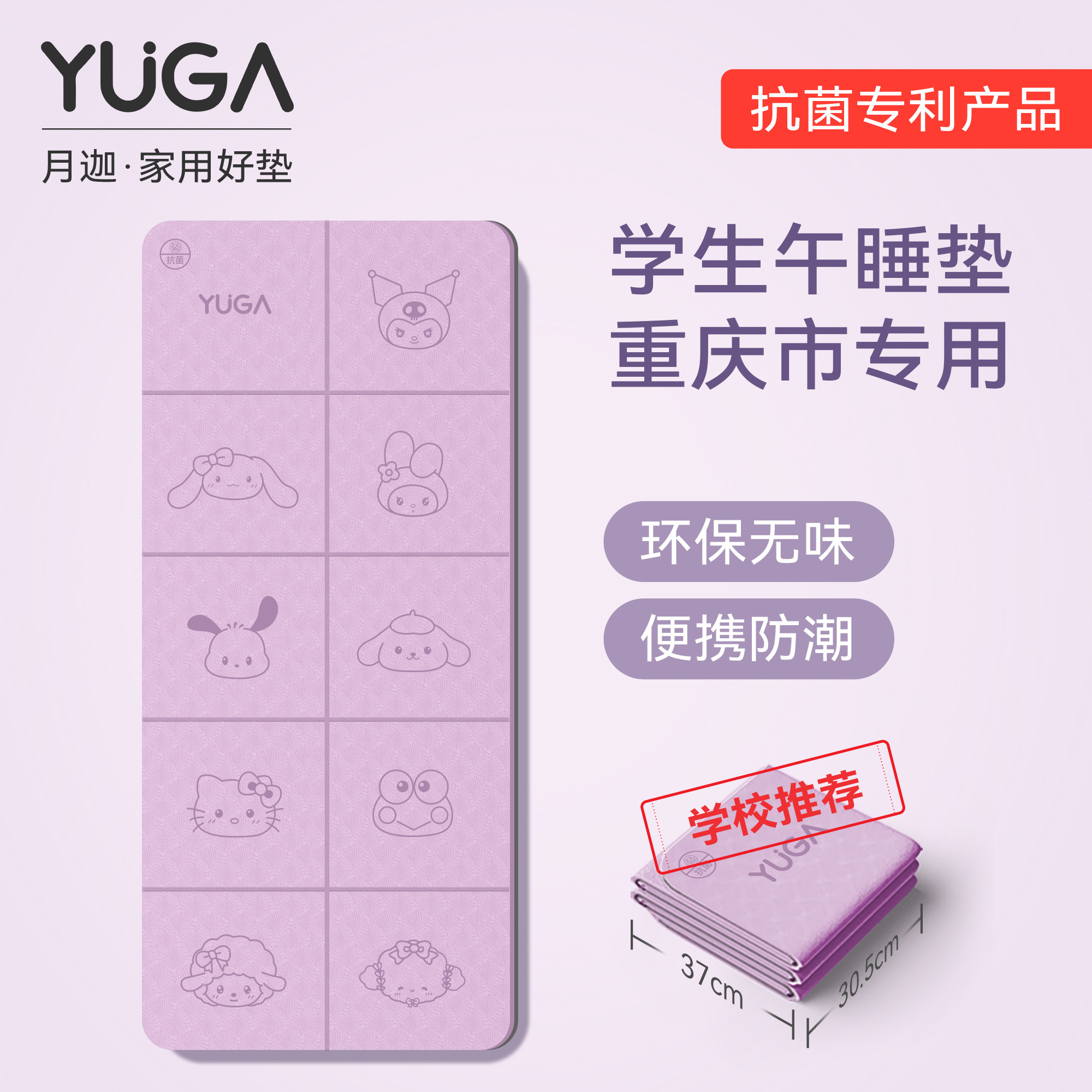 月迦儿童便携折叠午睡垫