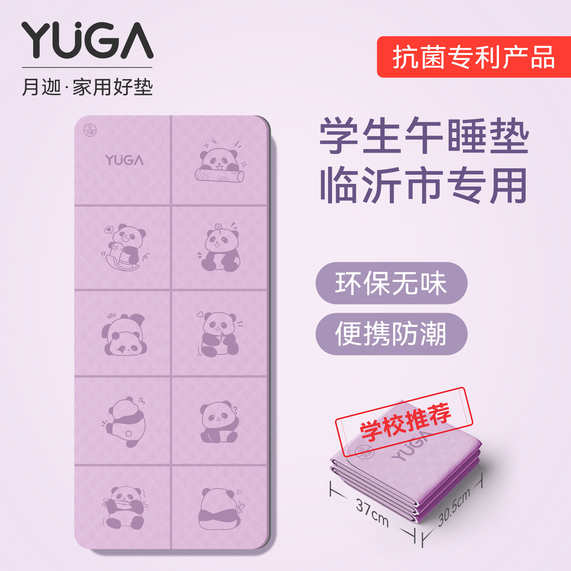 月迦折叠瑜伽垫防滑隔音午睡垫