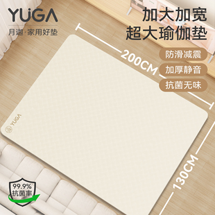 月迦超大瑜伽垫加大加宽女士健身家用地毯式运动地垫防滑减震静音