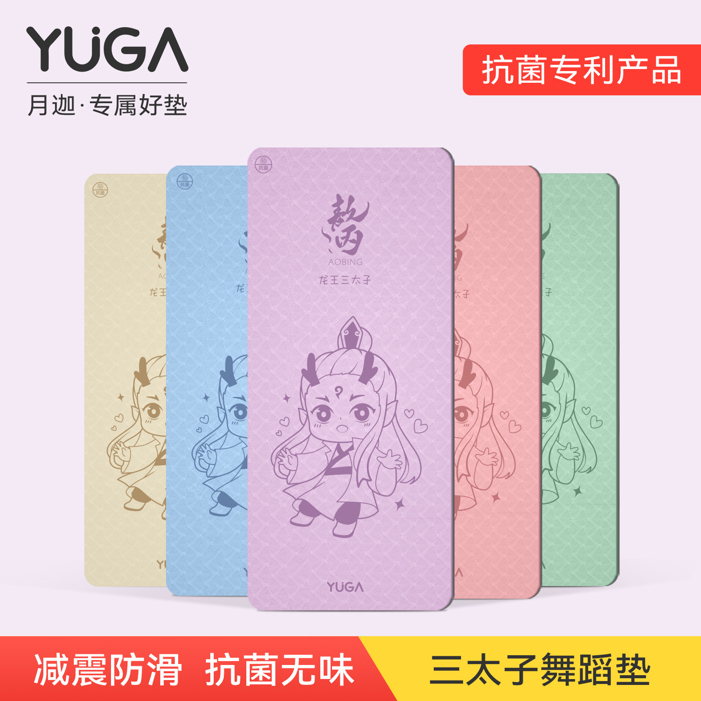 抗菌环保敖丙瑜伽垫儿童舞蹈专用