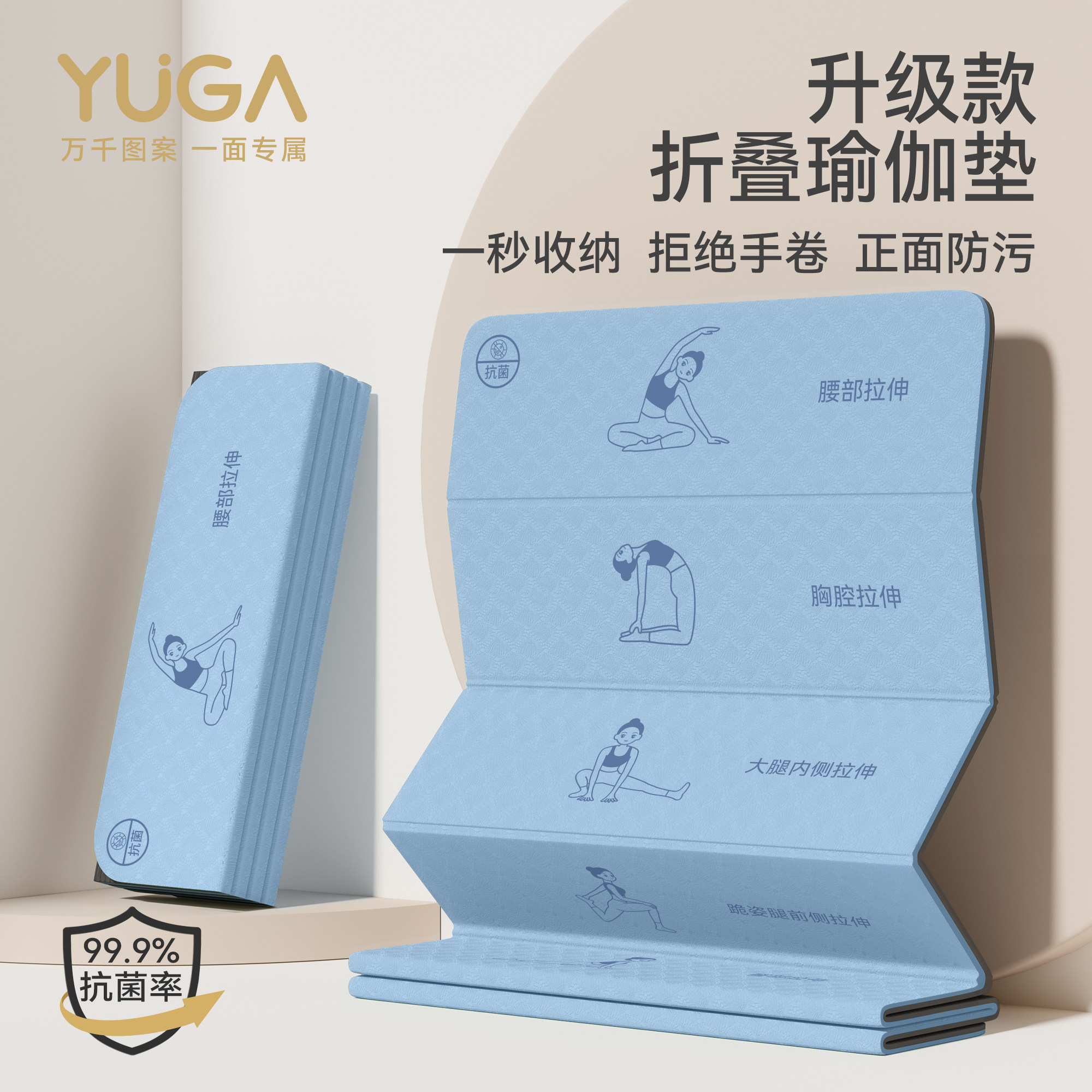 YUGA月迦折叠防滑瑜伽垫抗菌无味
