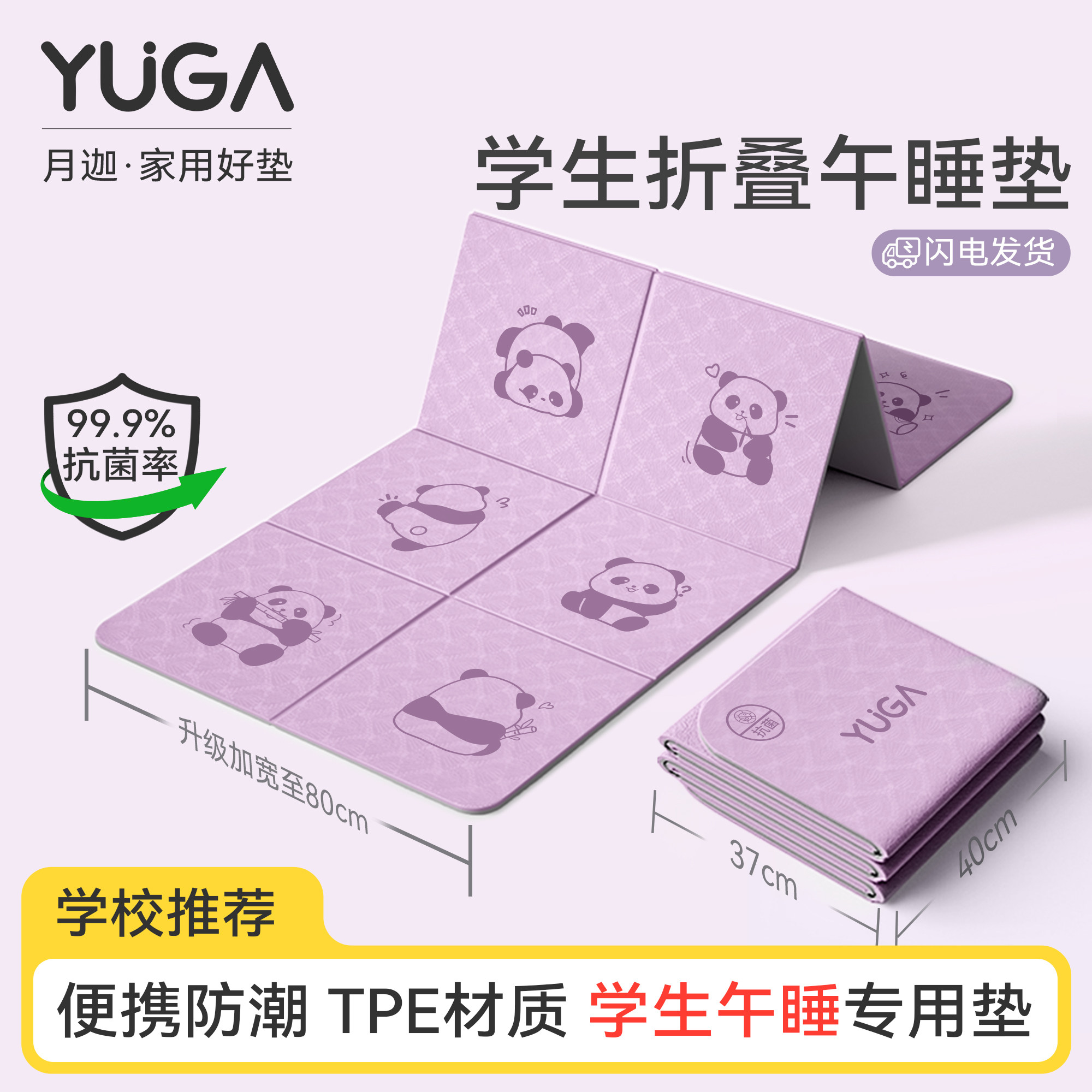 月迦可折叠防滑抓地午睡垫