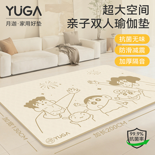 超大空间亲子双人瑜伽垫2025新款专业防滑健身垫家用加厚隔音地垫