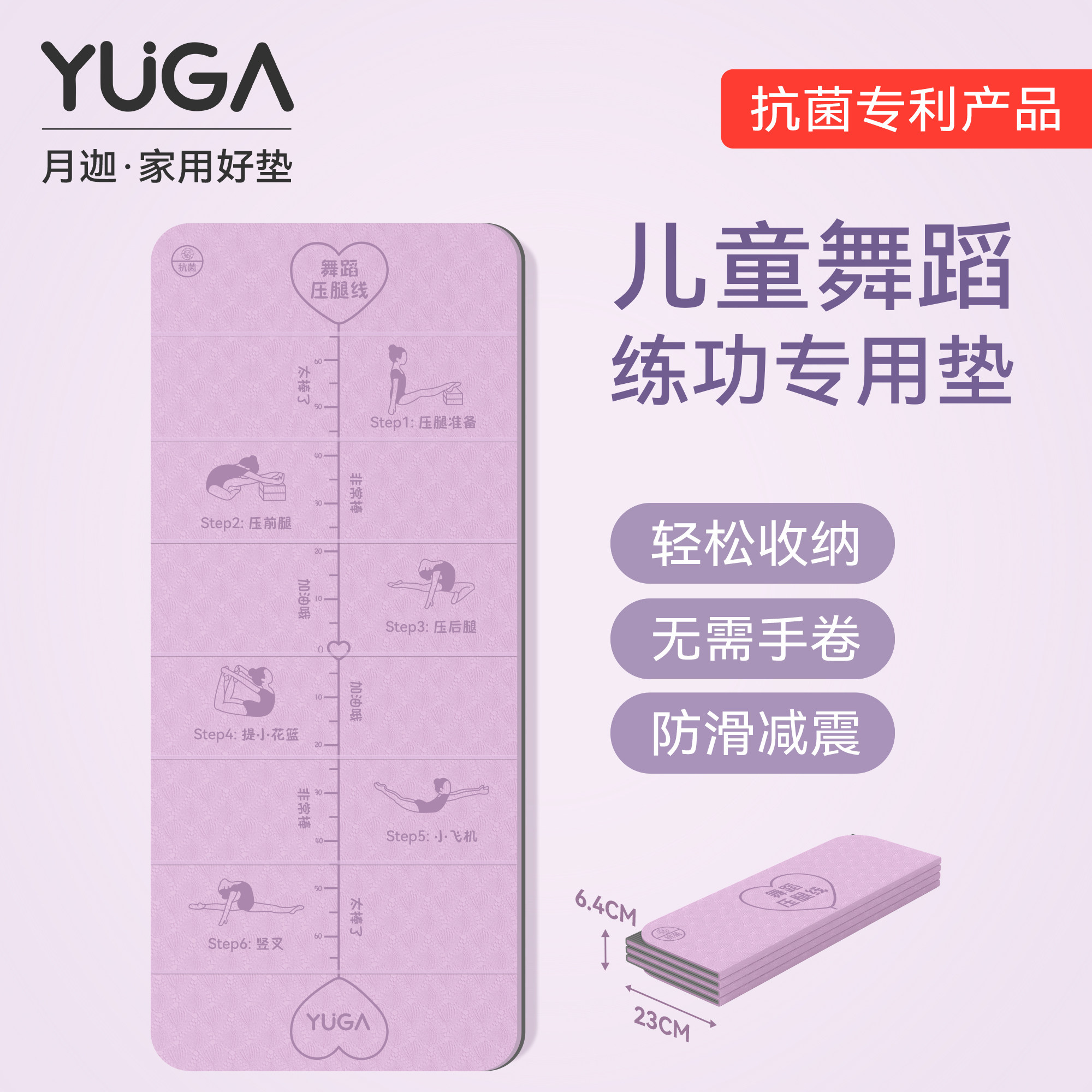 月迦儿童TPE抗菌无味瑜伽垫