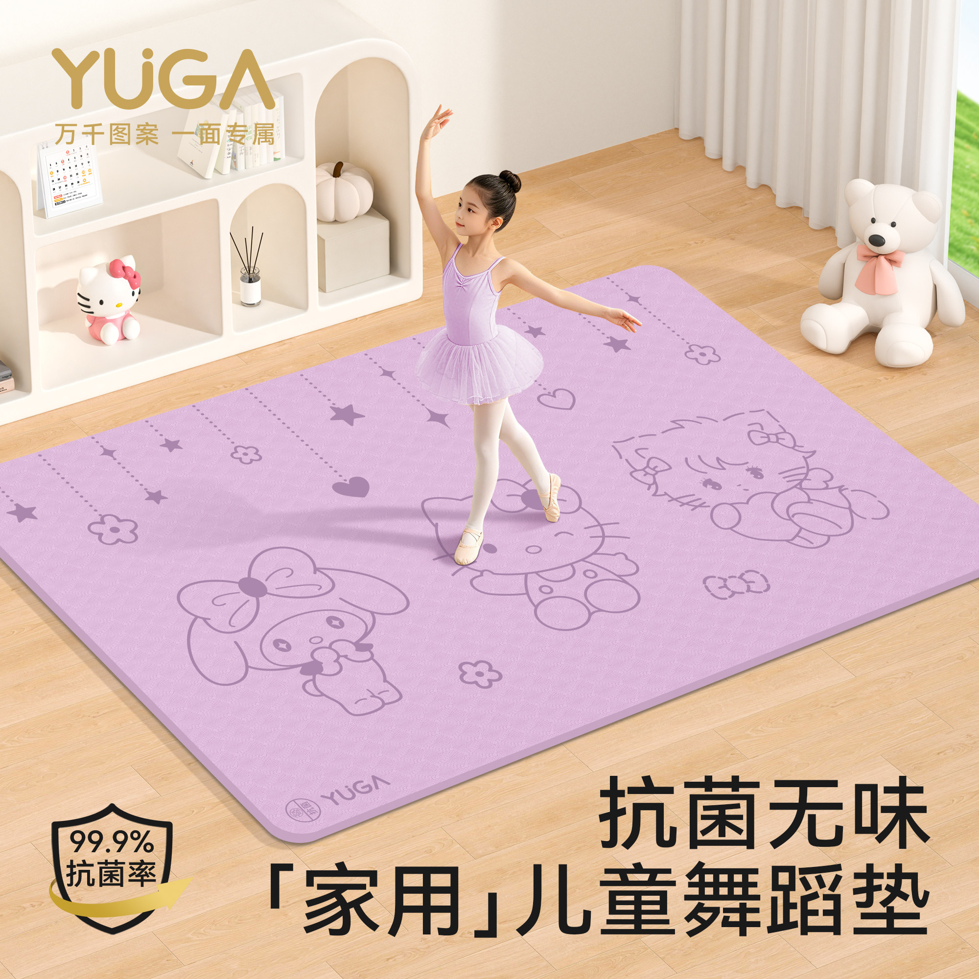 YUGA月迦儿童防滑抗菌瑜伽垫