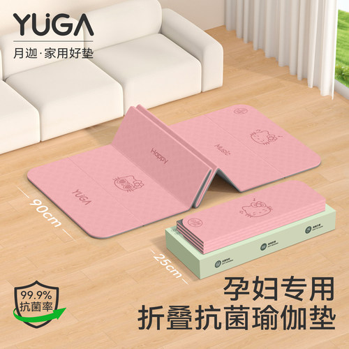 孕妇专用折叠防滑瑜伽垫