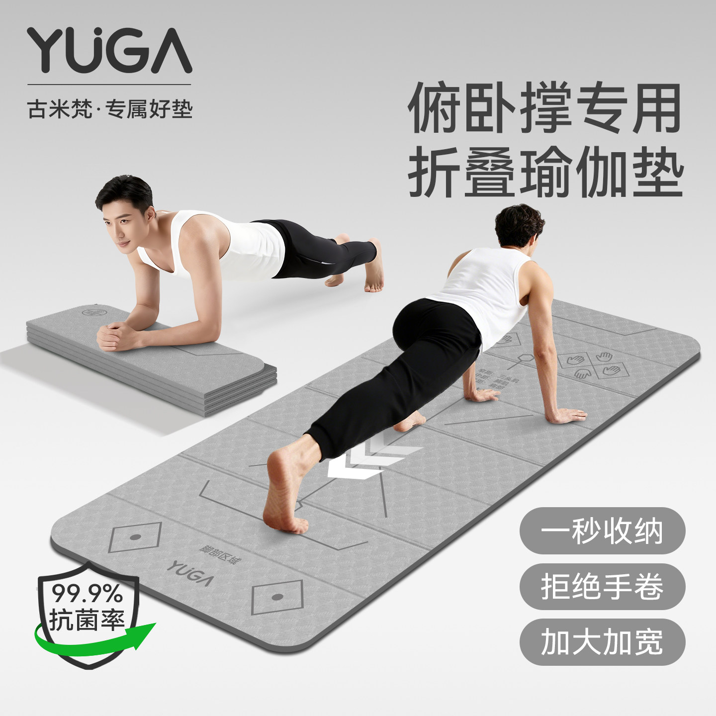 一秒铺开,随时开练的男士瑜伽垫