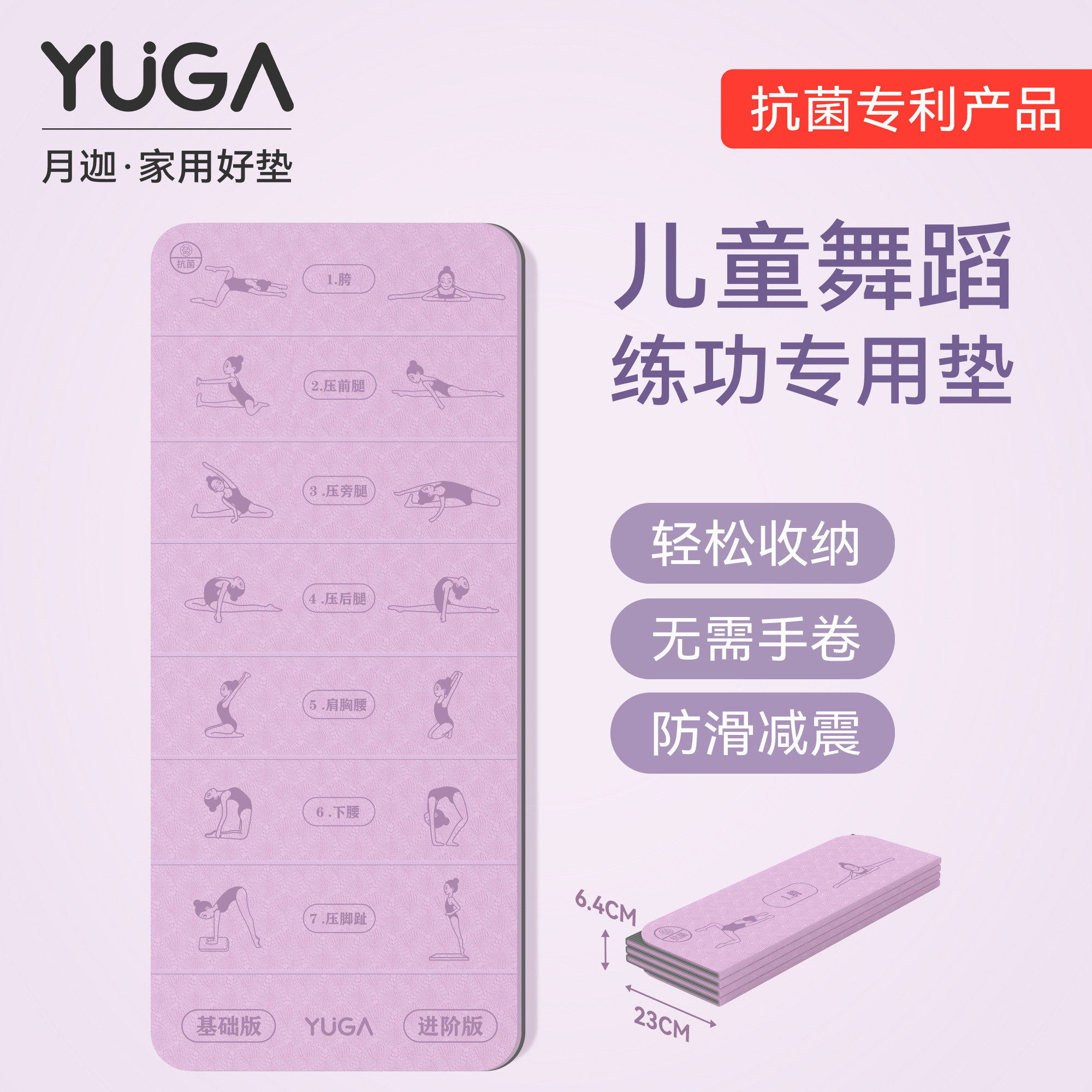月迦TPE抗菌无味折叠瑜伽垫