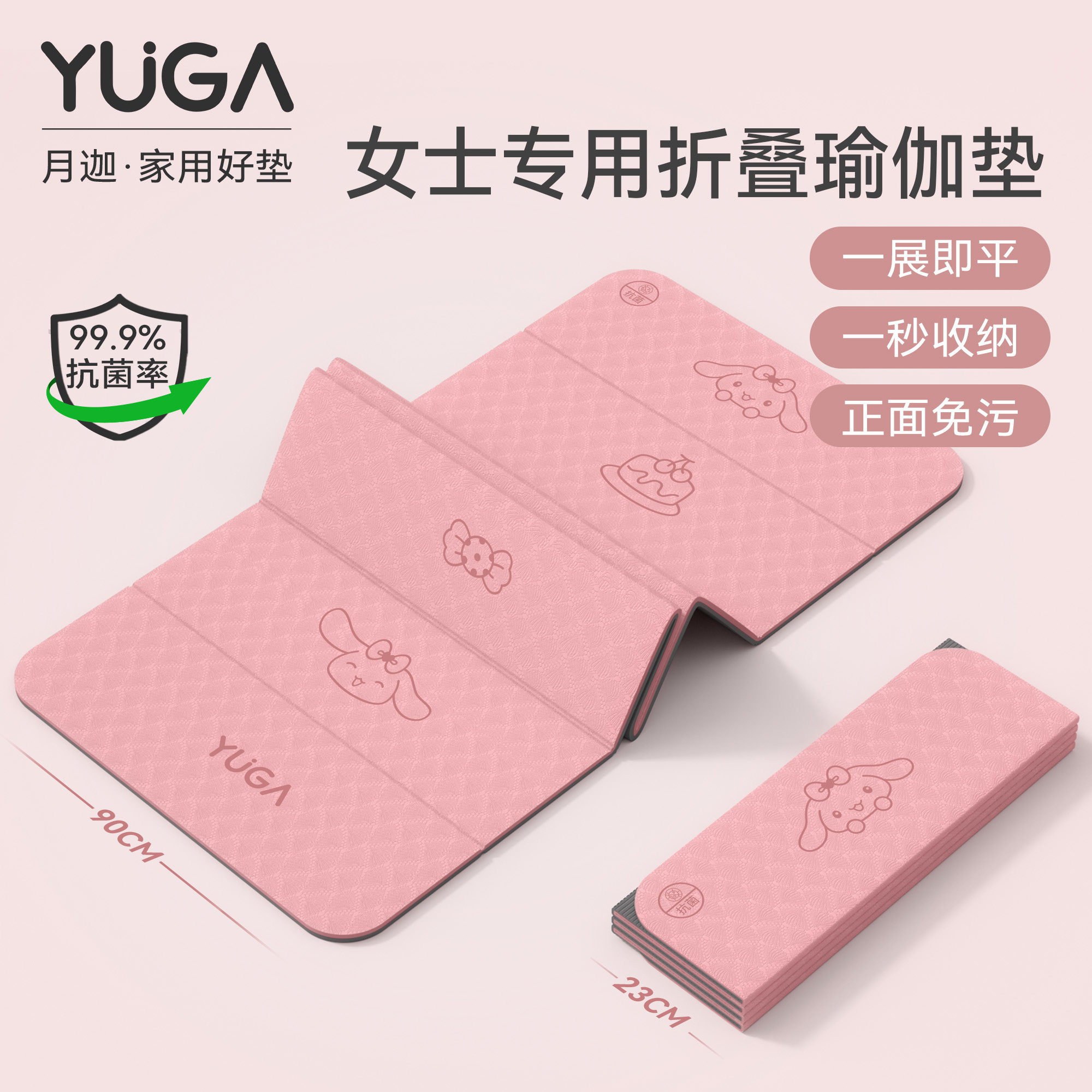 YUGA月迦TPE折叠防滑瑜伽垫
