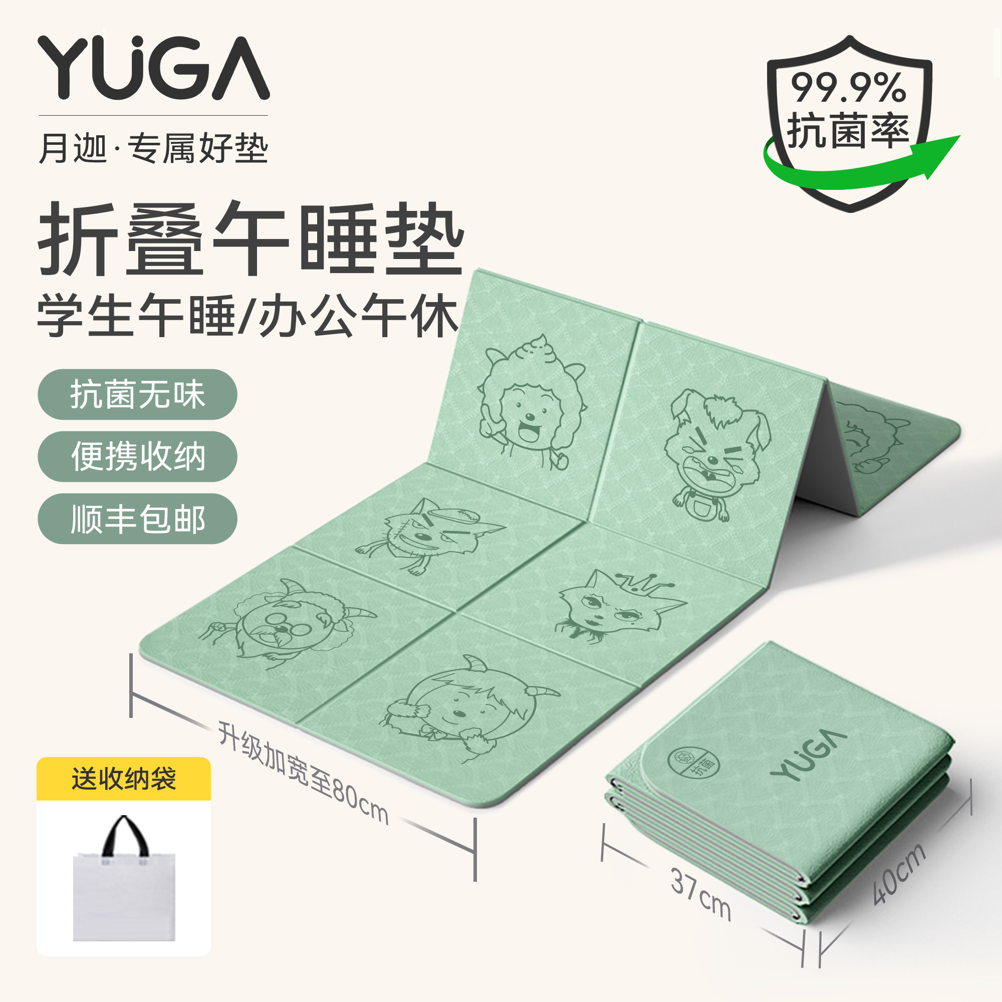 羊村守护者大合集抗菌亲肤瑜伽垫